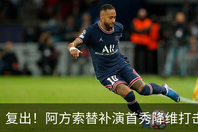 复出！阿方索替补演首秀降维打击 硬核驱动加拿大创史