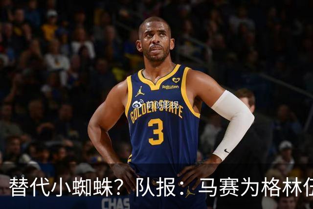 替代小蜘蛛？队报：马赛为格林伍德标价5千万 马竞预计很快报价