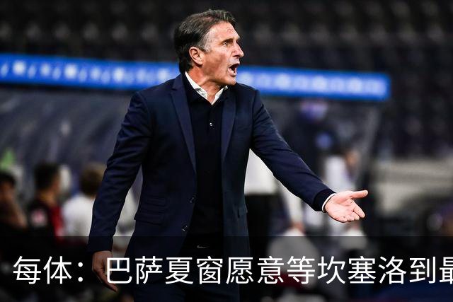 每体：巴萨夏窗愿意等坎塞洛到最后一刻，新月要价略高于1000万欧